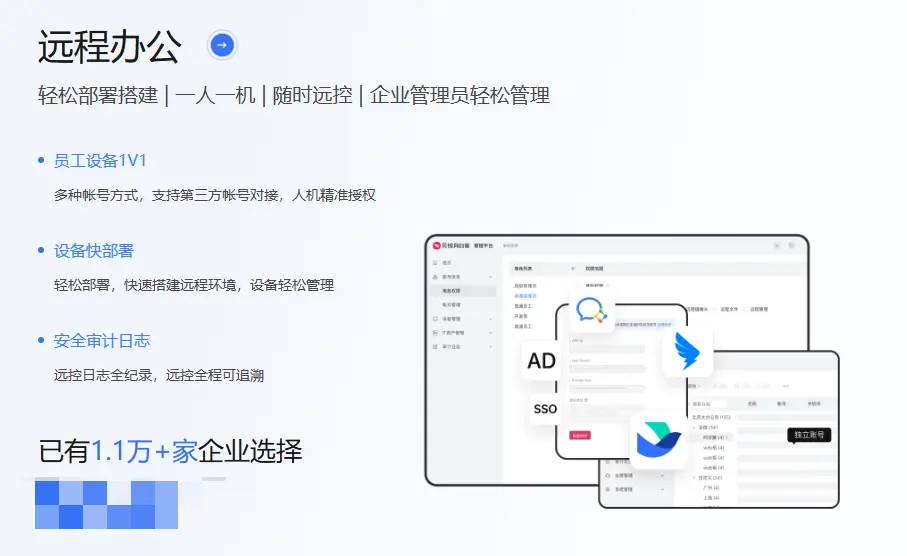 向日葵远程控制使用场景