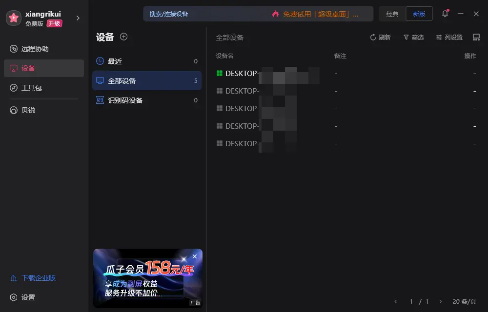 向日葵远程控制使用场景