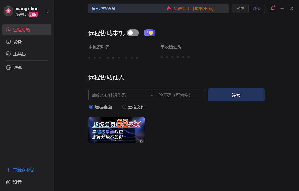 向日葵远程控制不登录可以使用吗
