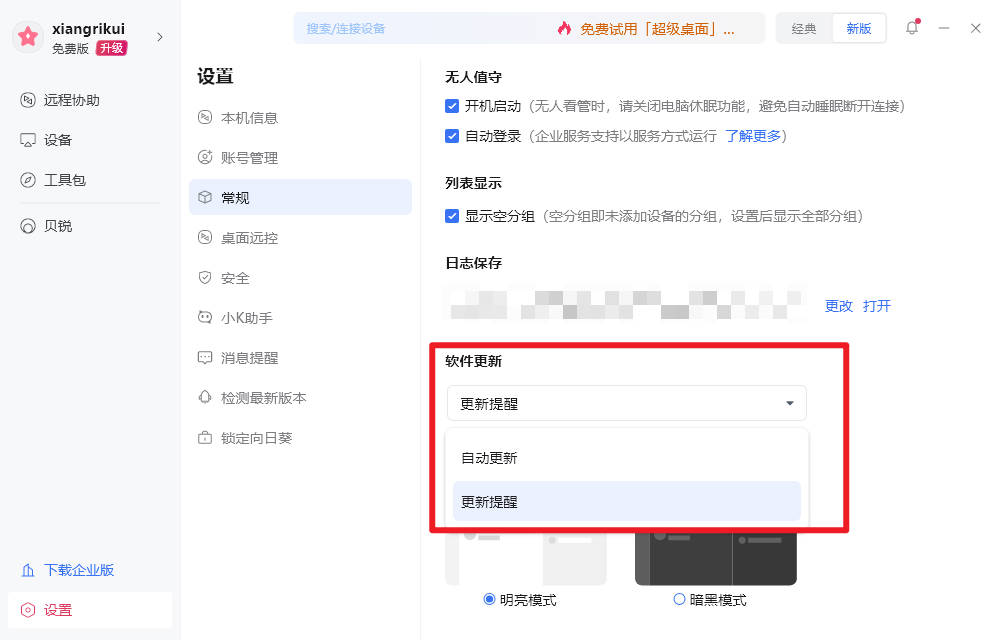 如何彻底关闭向日葵自动更新或进行安全手动升级