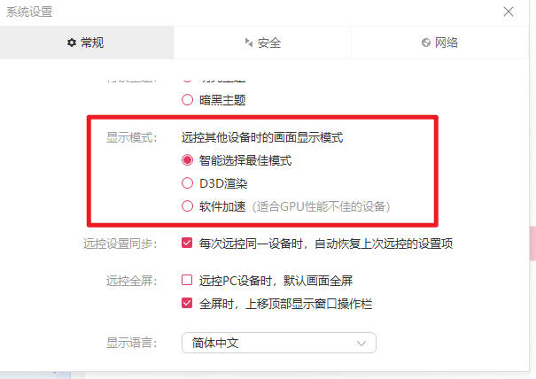 向日葵远程控制卡顿怎么办