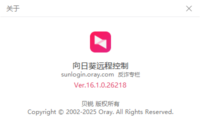 向日葵远程控制怎么查看版本号