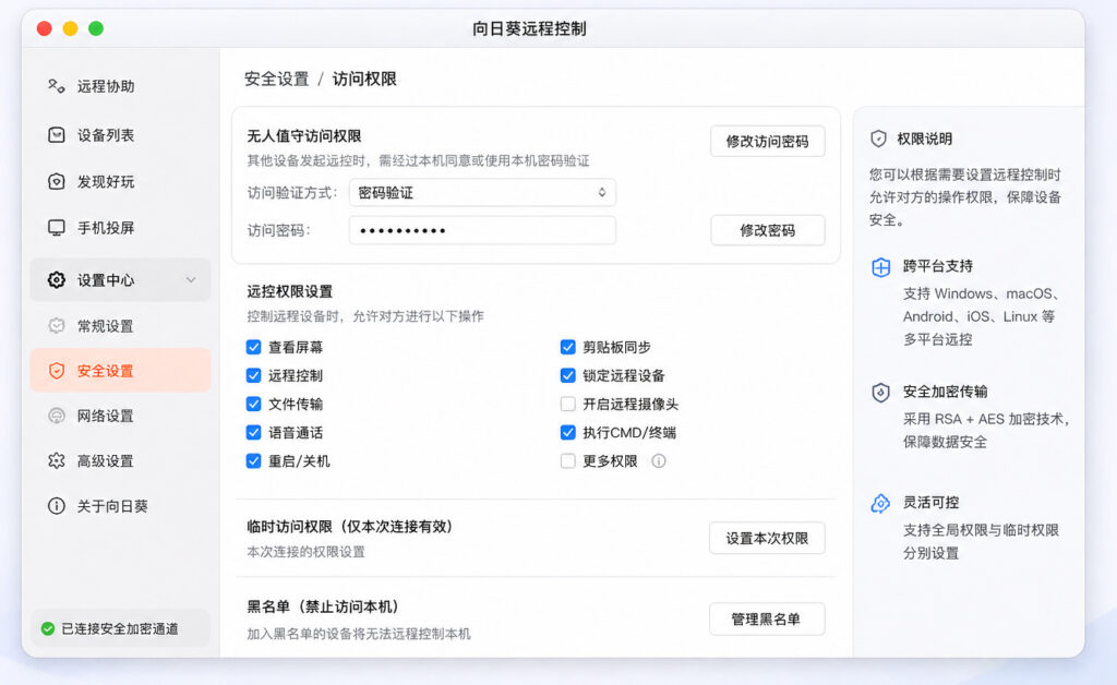 向日葵远程控制可以跨平台吗