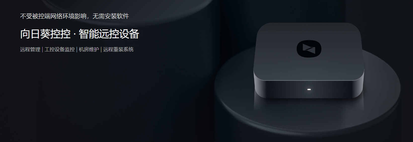 向日葵能控制电脑 BIOS 吗