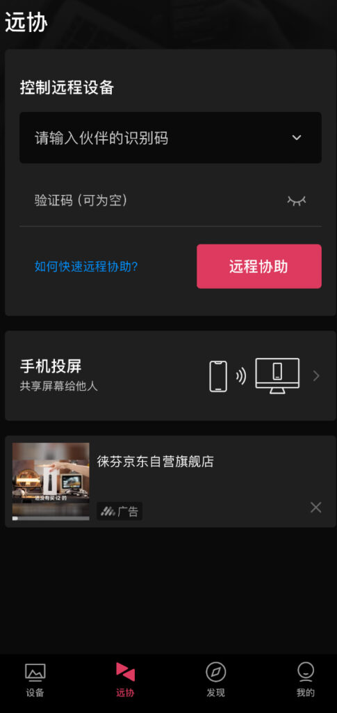 向日葵如何用手机远程控制电脑