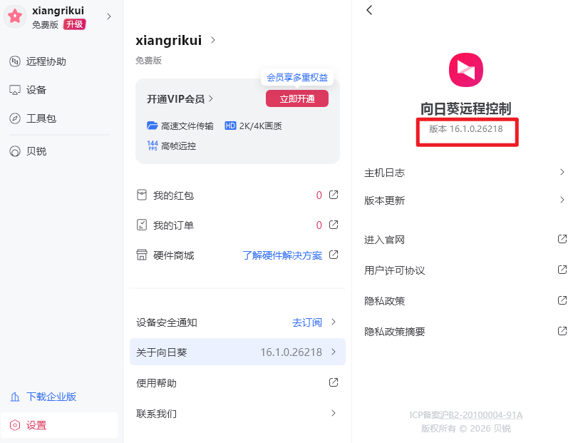 向日葵一直显示连接中怎么办