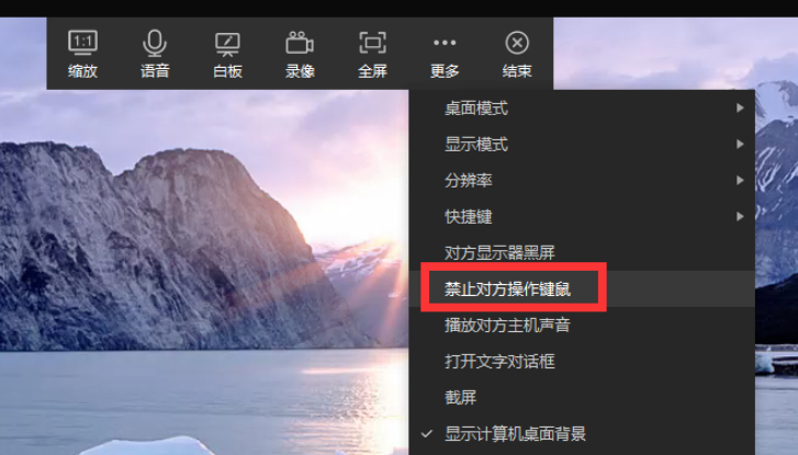 向日葵怎么禁止对方控制键盘和鼠标