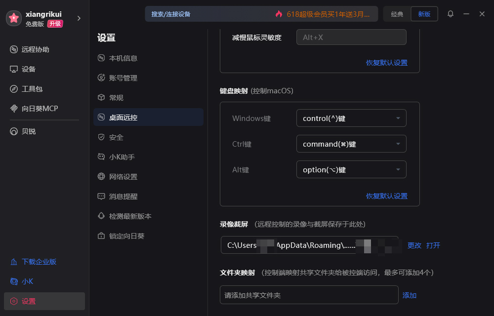 向日葵远程控制的录像截图保存在哪个文件夹