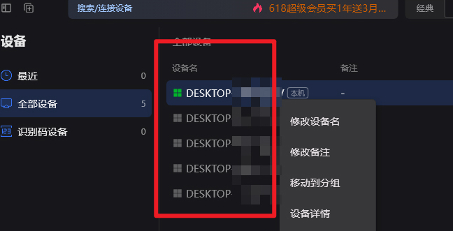 向日葵如何远程控制多台设备