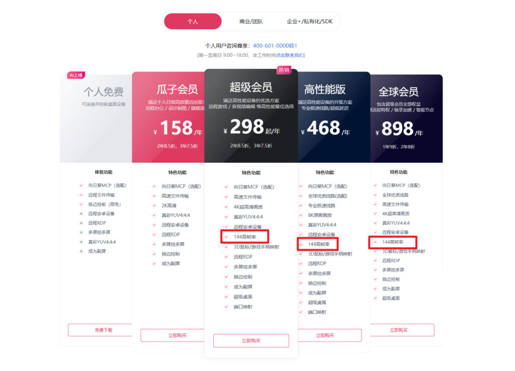 向日葵支持144Hz高刷吗