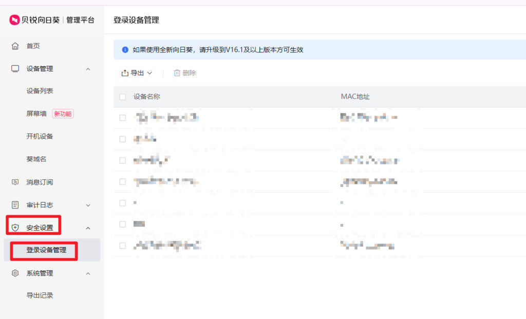 向日葵怎么查看当前账号登录过哪些设备