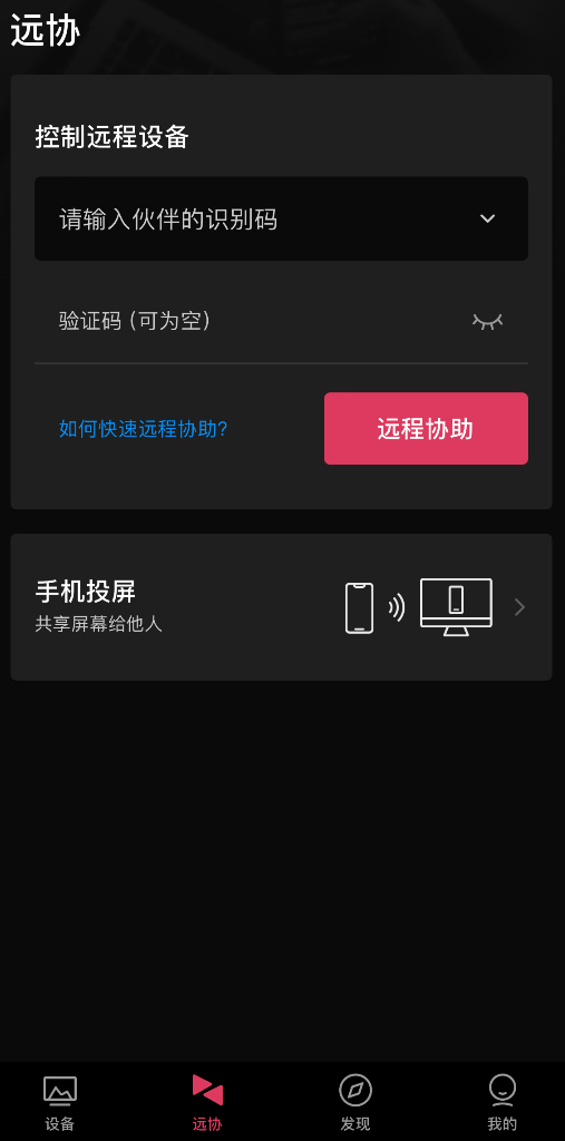 iPad和安卓平板怎么使用向日葵控制电脑