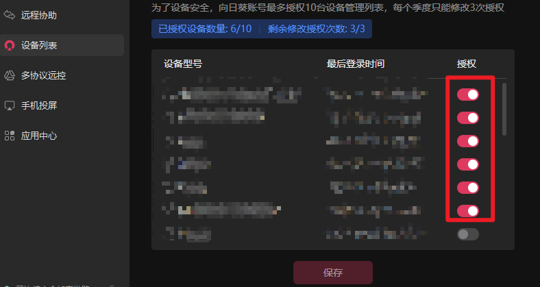 怎么防止别人通过向日葵控制自己的电脑