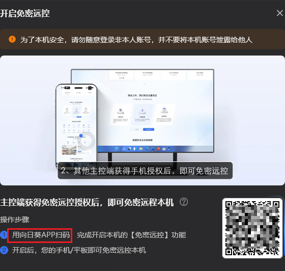 向日葵远程如何开启免密远控