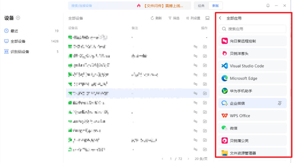 向日葵超级桌面怎么用