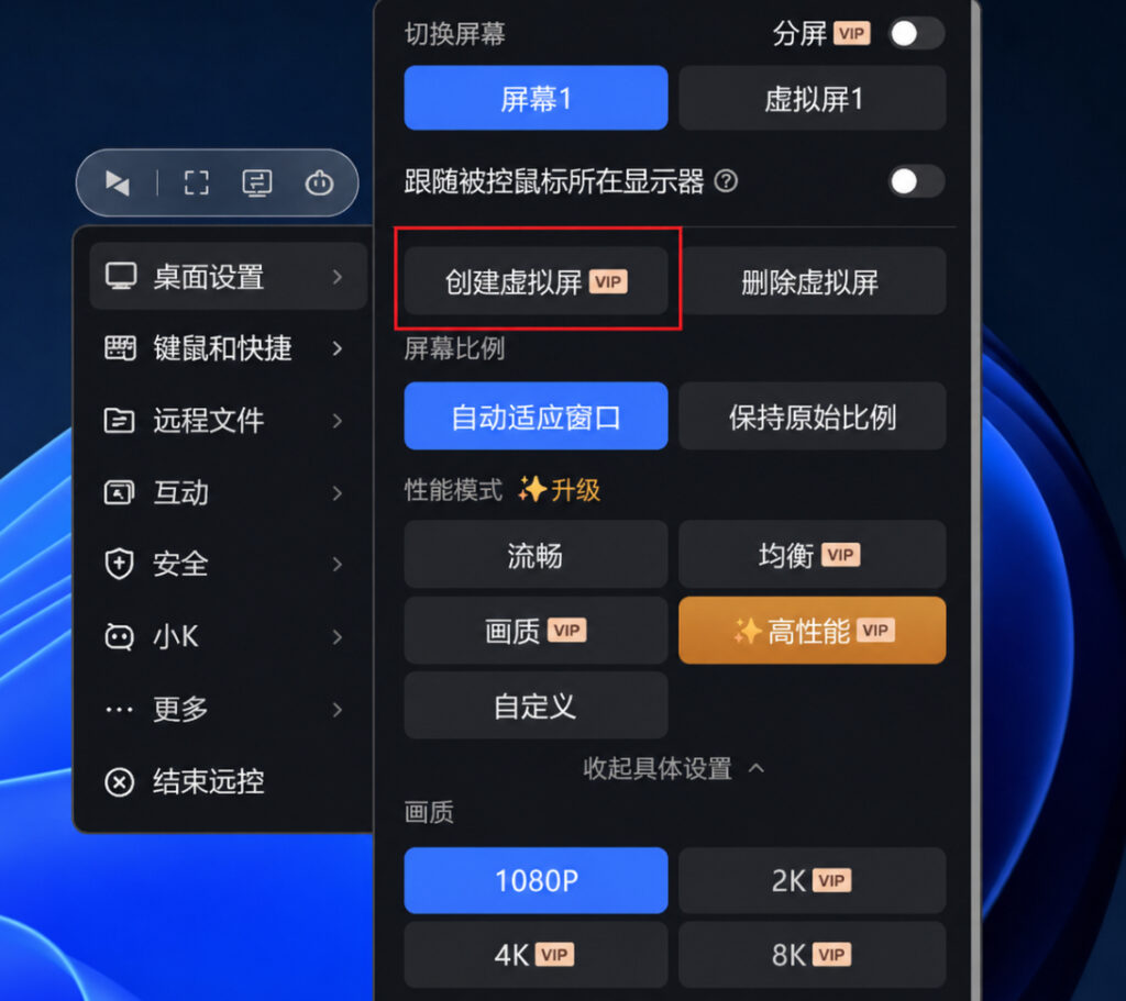 向日葵怎么创建虚拟显示器
