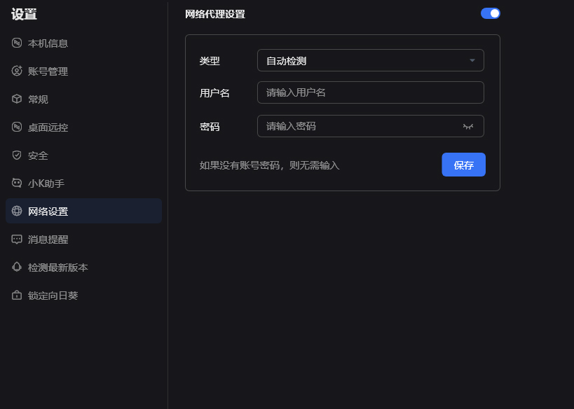 向日葵代理网络设置