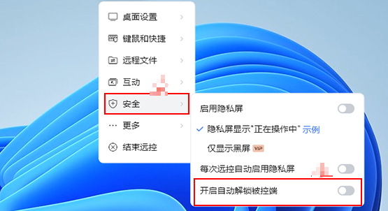 向日葵远控电脑锁屏了怎么办